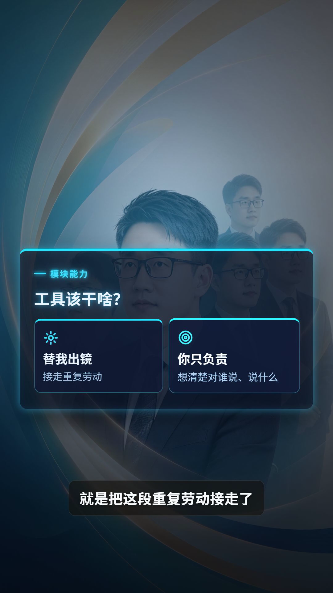 替我出镜成片画面:输入文案即出片