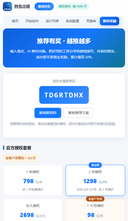 替我出镜推荐奖励与授权套餐页